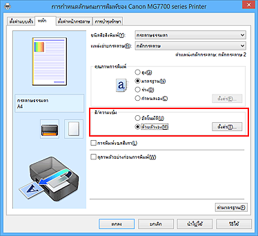 ภาพ: เลือก "ด้วยตัวเอง" สำหรับ "สี/ความเข้ม" บนแท็บ "หลัก"