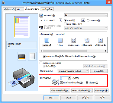 ภาพ: "จำนวนชุด" บนแท็บ "ตั้งค่าหน้ากระดาษ"
