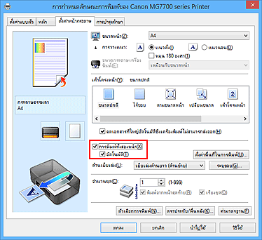 ภาพ: เช็คบ็อกซ์ "การพิมพ์ทั้งสองหน้า" บนแท็บ "ตั้งค่าหน้ากระดาษ"