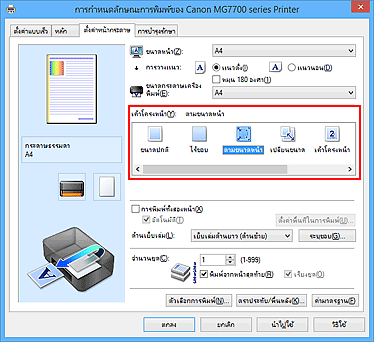 ภาพ: เลือก "ตามขนาดหน้า" สำหรับ "เค้าโครงหน้า" บนแท็บ "ตั้งค่าหน้ากระดาษ"
