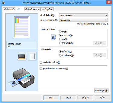 ภาพ: แท็บ "หลัก"