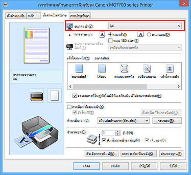 ภาพ: "ขนาดหน้า" บนแท็บ "ตั้งค่าหน้ากระดาษ"