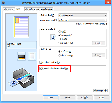 ภาพ: เช็คบ็อกซ์ "ดูภาพตัวอย่างก่อนการพิมพ์" บนแท็บ "หลัก"