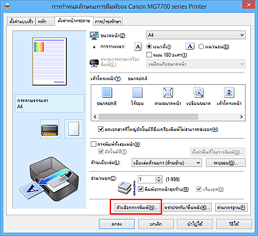 ภาพ: "ตัวเลือกการพิมพ์..." บนแท็บ "ตั้งค่าหน้ากระดาษ"