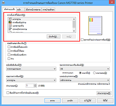 ภาพ: "การตั้งค่าที่ใช้ปกติ" บนแท็บ "ตั้งค่าแบบเร็ว"