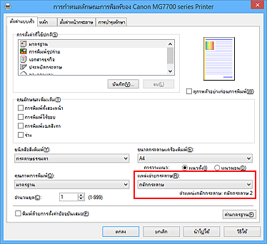 ภาพ: "แหล่งจ่ายกระดาษ" บนแท็บ "ตั้งค่าแบบเร็ว"