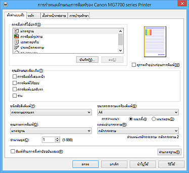 ภาพ: แท็บ "ตั้งค่าแบบเร็ว"