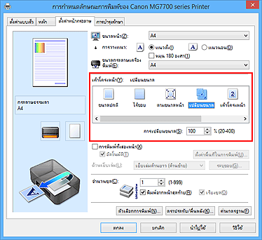 ภาพ: เลือก "เปลี่ยนขนาด" สำหรับ "เค้าโครงหน้า" บนแท็บ "ตั้งค่าหน้ากระดาษ"
