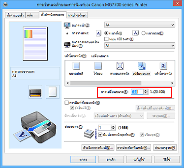 ภาพ: "การเปลี่ยนขนาด" บนแท็บ "ตั้งค่าหน้ากระดาษ"
