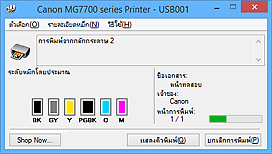 ภาพ: การตรวจดูแลสถานะ Canon IJ
