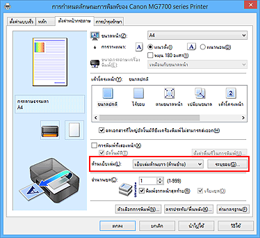 ภาพ: "ด้านเย็บเล่ม" บนแท็บ "ตั้งค่าหน้ากระดาษ"