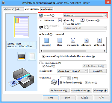 ภาพ: เลือก "กำหนดเอง" สำหรับ "ขนาดหน้า" บนแท็บ "ตั้งค่าหน้ากระดาษ"
