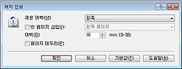 그림: [책자 인쇄] 대화 상자