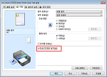 그림: [기본] 탭의 [인쇄 전 미리 보기] 확인란