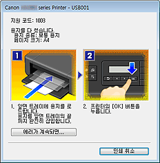 그림: Canon IJ 상태 모니터 에러 표시