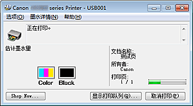 插图：Canon IJ状态监视器