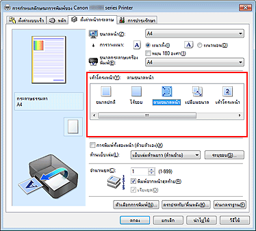 ภาพ: เลือก 'ตามขนาดหน้า' สำหรับ 'เค้าโครงหน้า' บนแท็บ 'ตั้งค่าหน้ากระดาษ'