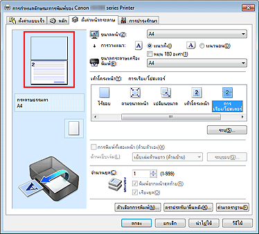 ภาพ: 'ตัวอย่างการตั้งค่า' บนแท็บ 'ตั้งค่าหน้ากระดาษ'