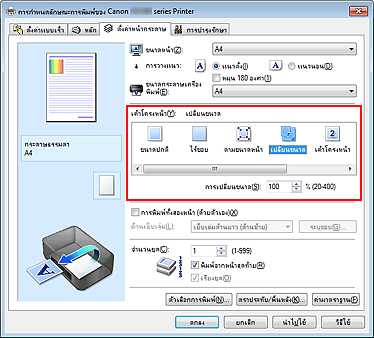 ภาพ: เลือก 'เปลี่ยนขนาด' สำหรับ 'เค้าโครงหน้า' บนแท็บ 'ตั้งค่าหน้ากระดาษ'