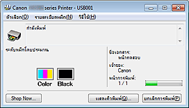 ภาพ: การตรวจดูแลสถานะ Canon IJ