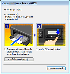 ภาพ: ข้อผิดพลาด 'การตรวจดูแลสถานะ Canon IJ' แสดงขึ้น