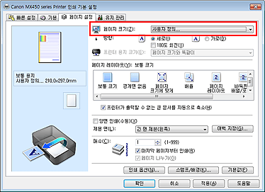 그림: [페이지 설정] 탭의 [페이지 크기]에서 [사용자 정의]를 선택