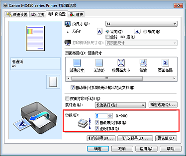 插图：“页设置”选项卡上的“份数”