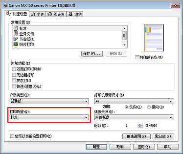 插图：“快速设置”选项卡上的“打印质量”