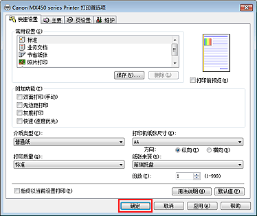 插图：“快速设置”选项卡上的“确定”