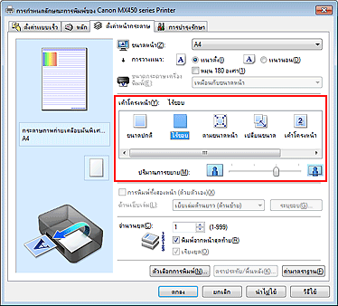 ภาพ: เลือก 'ไร้ขอบ' สำหรับ 'เค้าโครงหน้า' บนแท็บ 'ตั้งค่าหน้ากระดาษ'