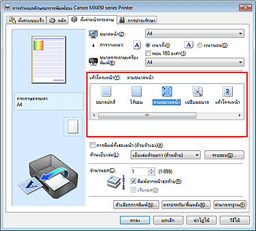 ภาพ: เลือก 'ตามขนาดหน้า' สำหรับ 'เค้าโครงหน้า' บนแท็บ 'ตั้งค่าหน้ากระดาษ'