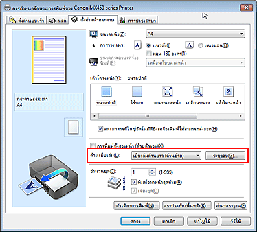 ภาพ: 'ด้านเย็บเล่ม' บนแท็บ 'ตั้งค่าหน้ากระดาษ'