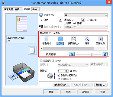 插图：在“页设置”选项卡上的“页面布局”中选择“无边距”