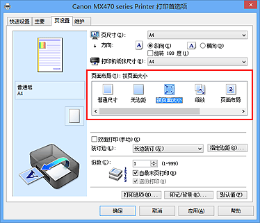 插图：在“页设置”选项卡上的“页面布局”中选择“按页面大小”