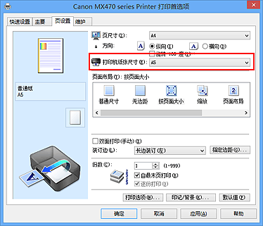 插图：“页设置”选项卡上的“打印机纸张尺寸”