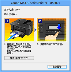 插图：Canon IJ状态监视器错误显示