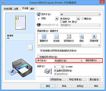 插图：“页设置”选项卡上的“装订边”