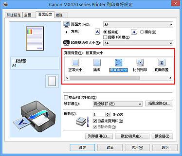 插圖：在[頁面設定]標籤上的[頁面佈置]中選擇[按頁面大小]