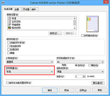 插图：“快速设置”选项卡上的“打印质量”