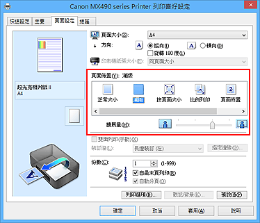 插圖：在[頁面設定]標籤上的[頁面佈置]中選擇[滿版]