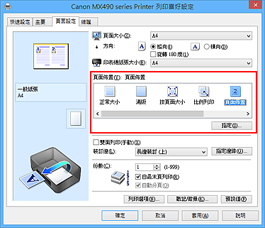 插圖：在[頁面設定]標籤上的[頁面佈置]中選擇[頁面佈置]