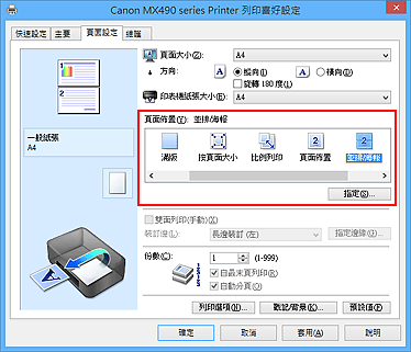 插圖：在[頁面設定]標籤上的[頁面佈置]中選擇[並排/海報]