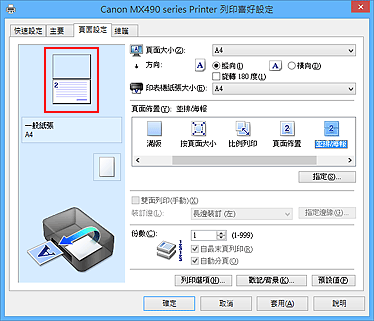 插圖：顯示在[頁面設定]標籤上的設定預覽