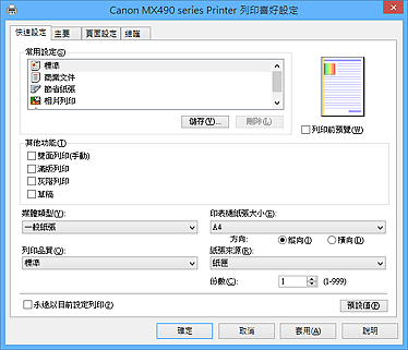 插圖：[快速設定]標籤