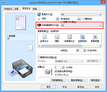 插圖：[頁面設定]標籤上的[印表機紙張大小]