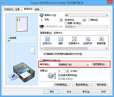 插圖：[頁面設定]標籤上的[裝訂邊]