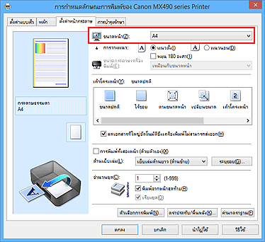 ภาพ: 'ขนาดหน้า' บนแท็บ 'ตั้งค่าหน้ากระดาษ'