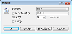 図：［冊子印刷］ダイアログボックス