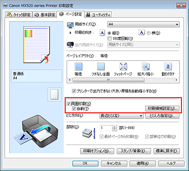 図：［ページ設定］シートの［両面印刷］