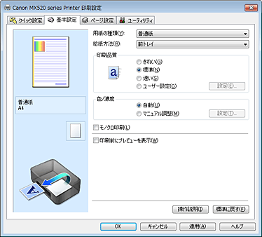 図：［基本設定］シート